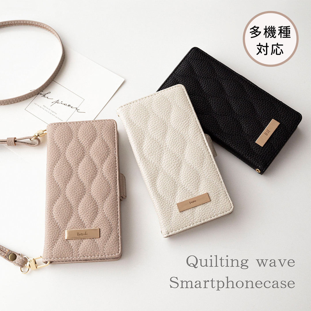 多機種対応 スマホケース 手帳型 【 キルティング ウェーブ simple ネームプレート 名入れ 】