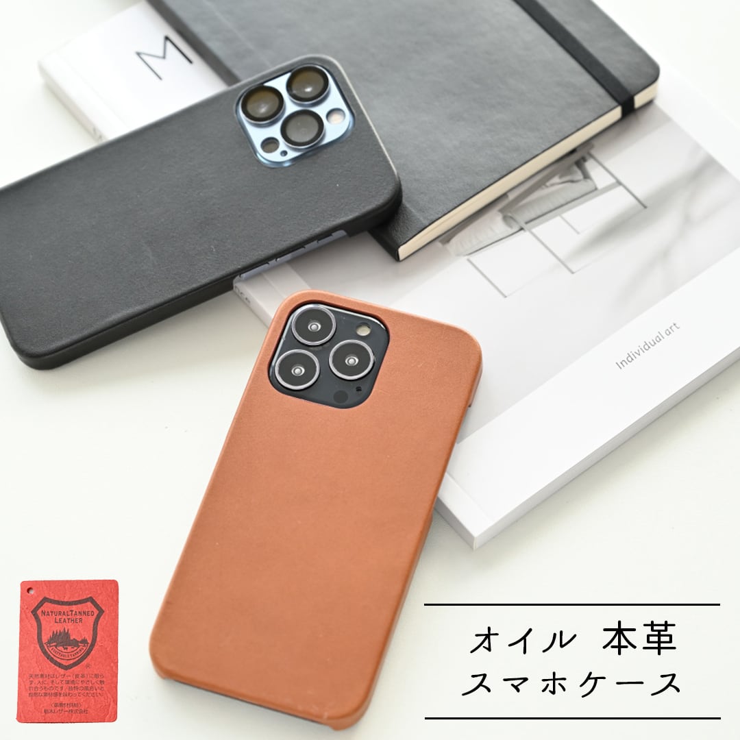 全機種対応 スマホケース 栃木レザー 2色 【 まるっと オイルタイプ 】 本革