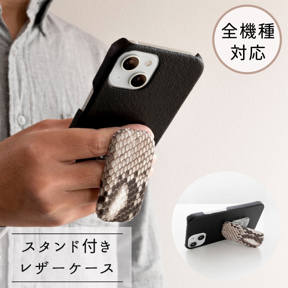 まるっと スマホスタンド付き 【 シュリンクレザー × ダイヤモンドパイソン 】 縦動画 横動画 落下防止 スマホ レザー