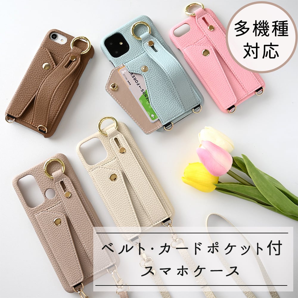 AndroidもOK!! 多機種対応 【 ベルト付き スマホケース 】 スマホショルダー