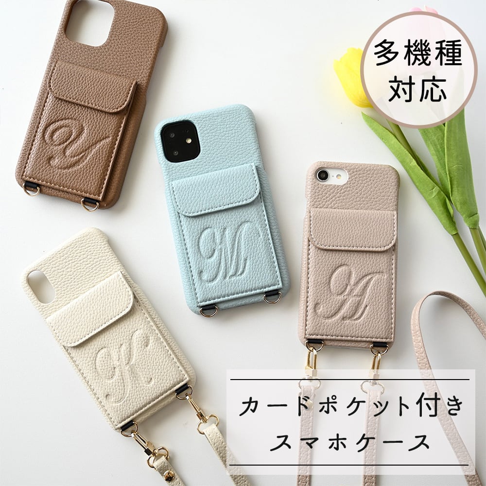 AndroidもOK!! スマホケース 多機種対応 【 マグネットポケット イニシャル 】 カードポケット スマホショルダー 名入れ無料