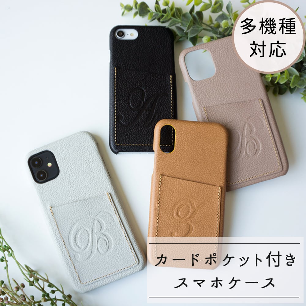Android対応 姫路レザー 本革 スマホケース 多機種対応 【 シュリンクレザー ポケット付 イニシャル 】