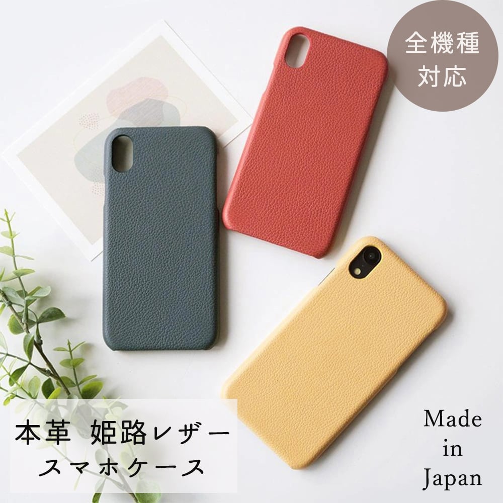姫路レザー 本革 スマホケース 全機種対応 【 シュリンクレザー Vivid 】 革 レザー