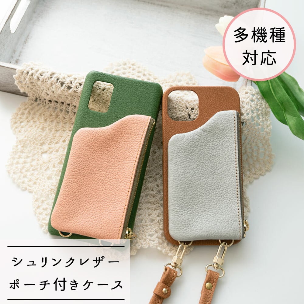 多機種対応 ポーチ付き バイカラー 【 シュリンク 】 お財布 ミニポーチ 国産 送料無料
