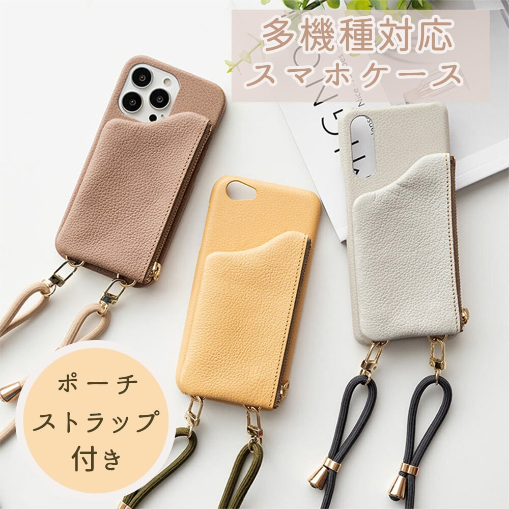 AndroidもOK!! 本革 スマホケース 多機種対応 【 まるっと ポーチ付き シュリンク 】 HMストラップセット