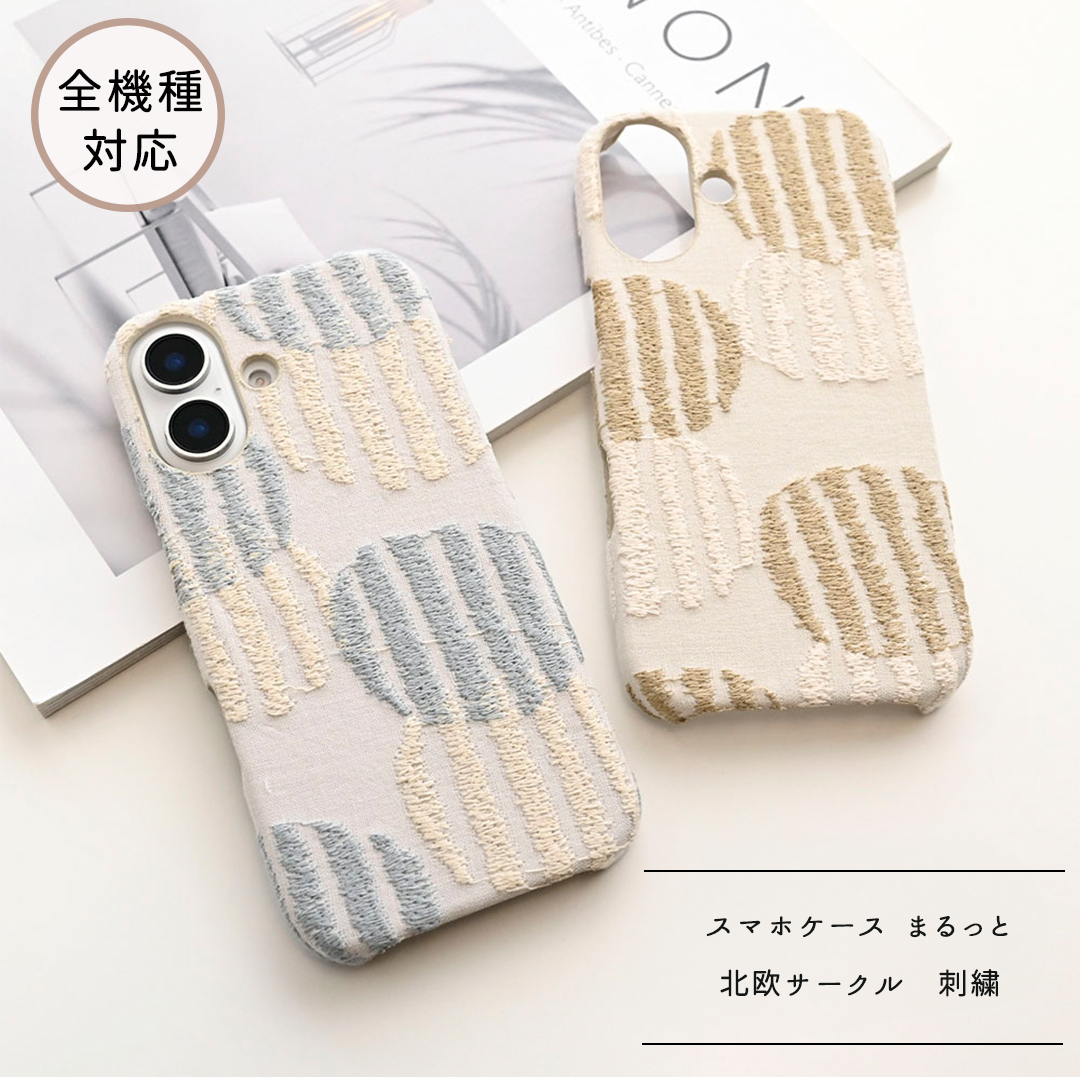 全機種対応 スマホケース まるっと 【 北欧 サークル ストライプ 刺繍 】