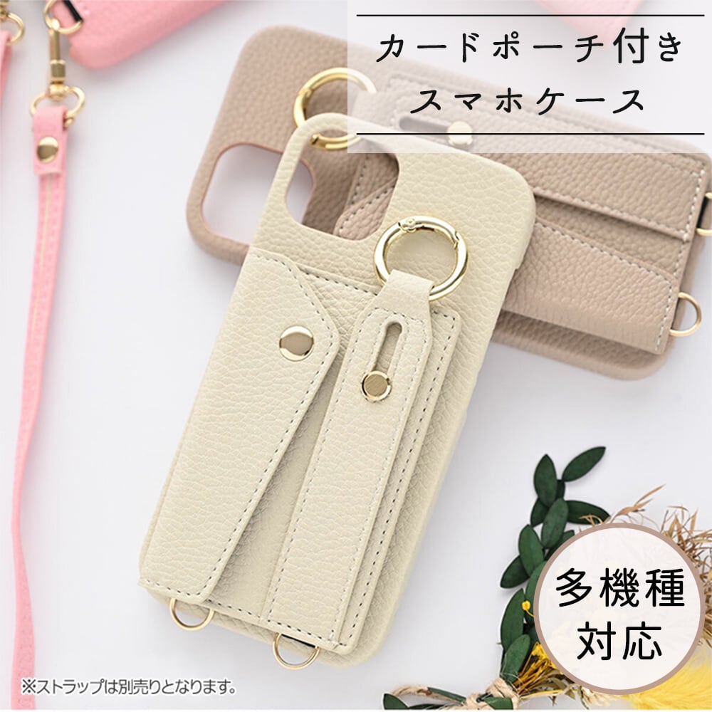 多機種対応 スマホケース 【 付け替え ベルト付き スマホケース 】 カード入れ ストラップホール付き スマホショルダー
