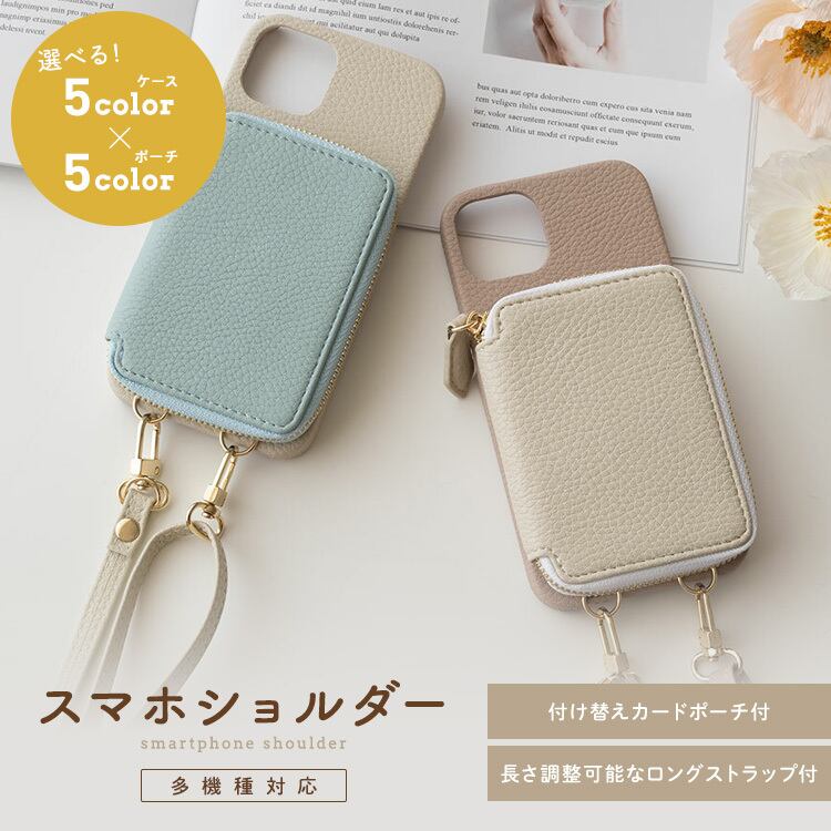 多機種対応 スマホケース 2wayストラップ付 【 バイカラー 付け替え カードポーチ スマホケース 】 カードポケット
