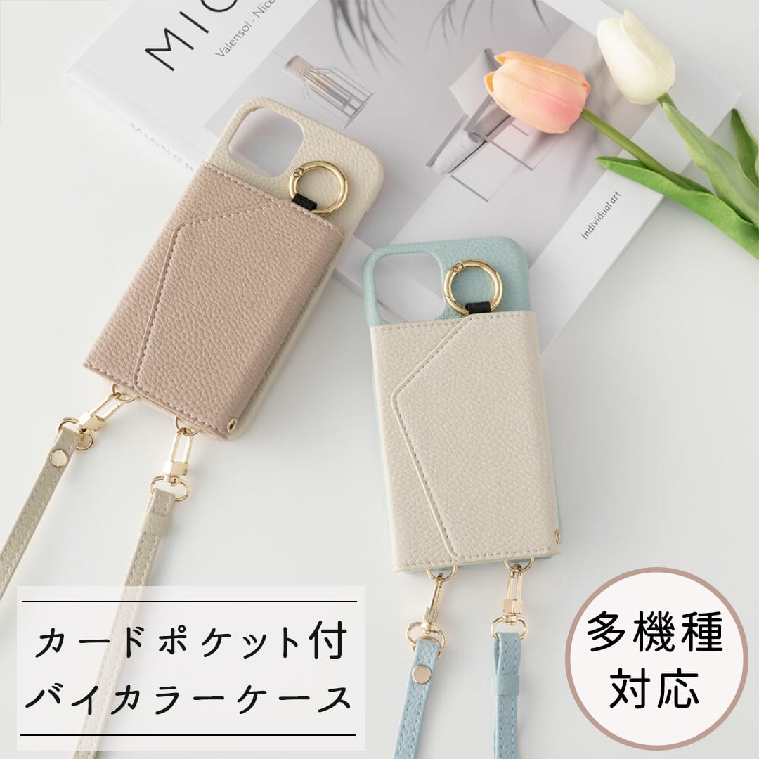 スマホショルダー 多機種対応【 付け替え ミラー カードポケット スマホケース バイカラー 】 スマホショルダー