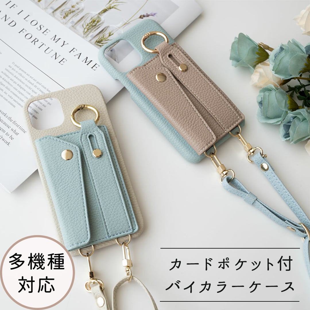 スマホショルダー 多機種対応 【 付け替え ベルト付き スマホケース バイカラー 】 カード収納