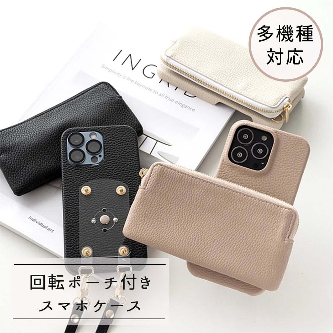 スマホショルダー 回転式 全機種対応 【 大きなファスナーポーチ 】 カード入れ スマホケース