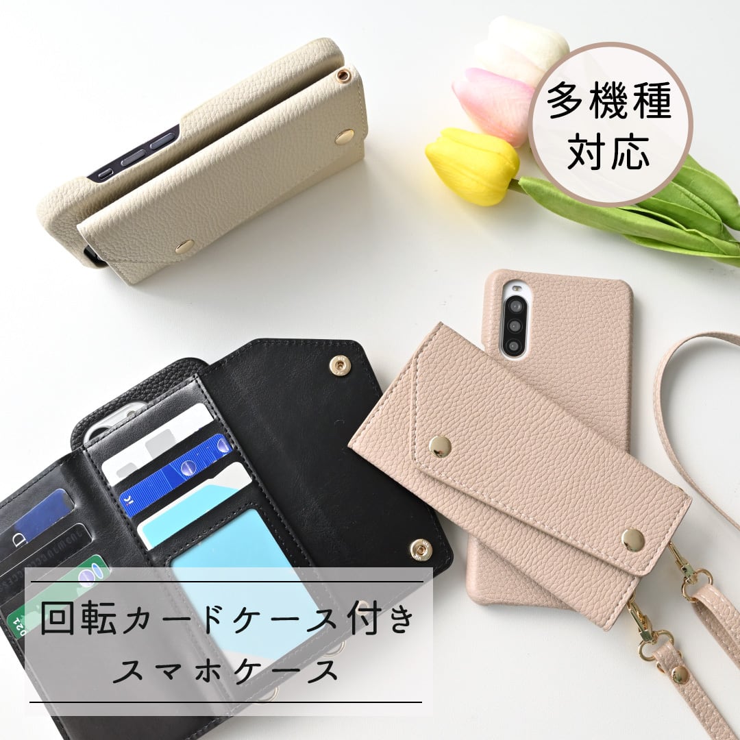スマホショルダー 回転式 多機種対応 【 大きな三つ折りカードケース 】 スマホケース 横動画 縦動画