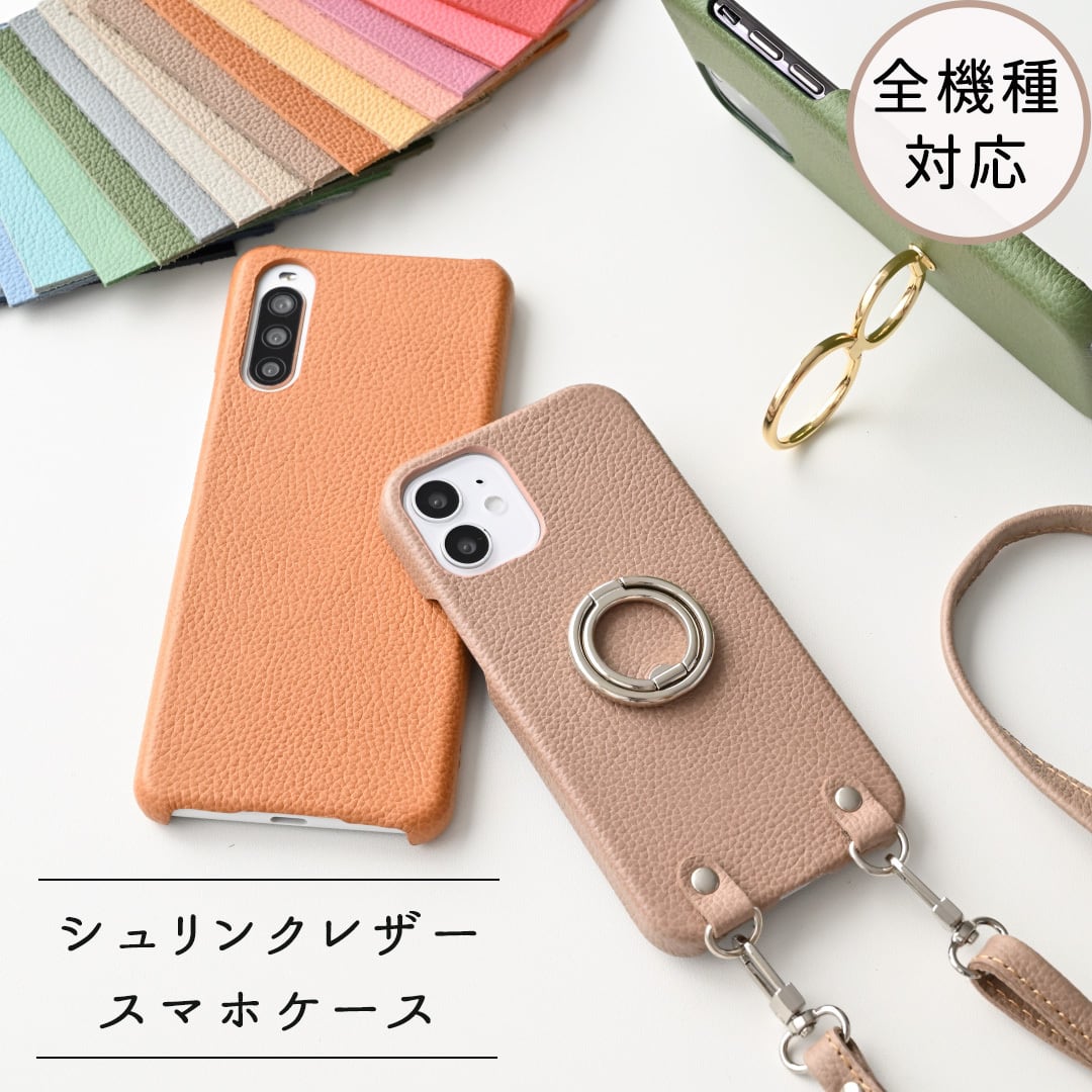 スマホケース 全機種対応【 まるっと シュリンクレザー 】スマホショルダー 姫路レザー