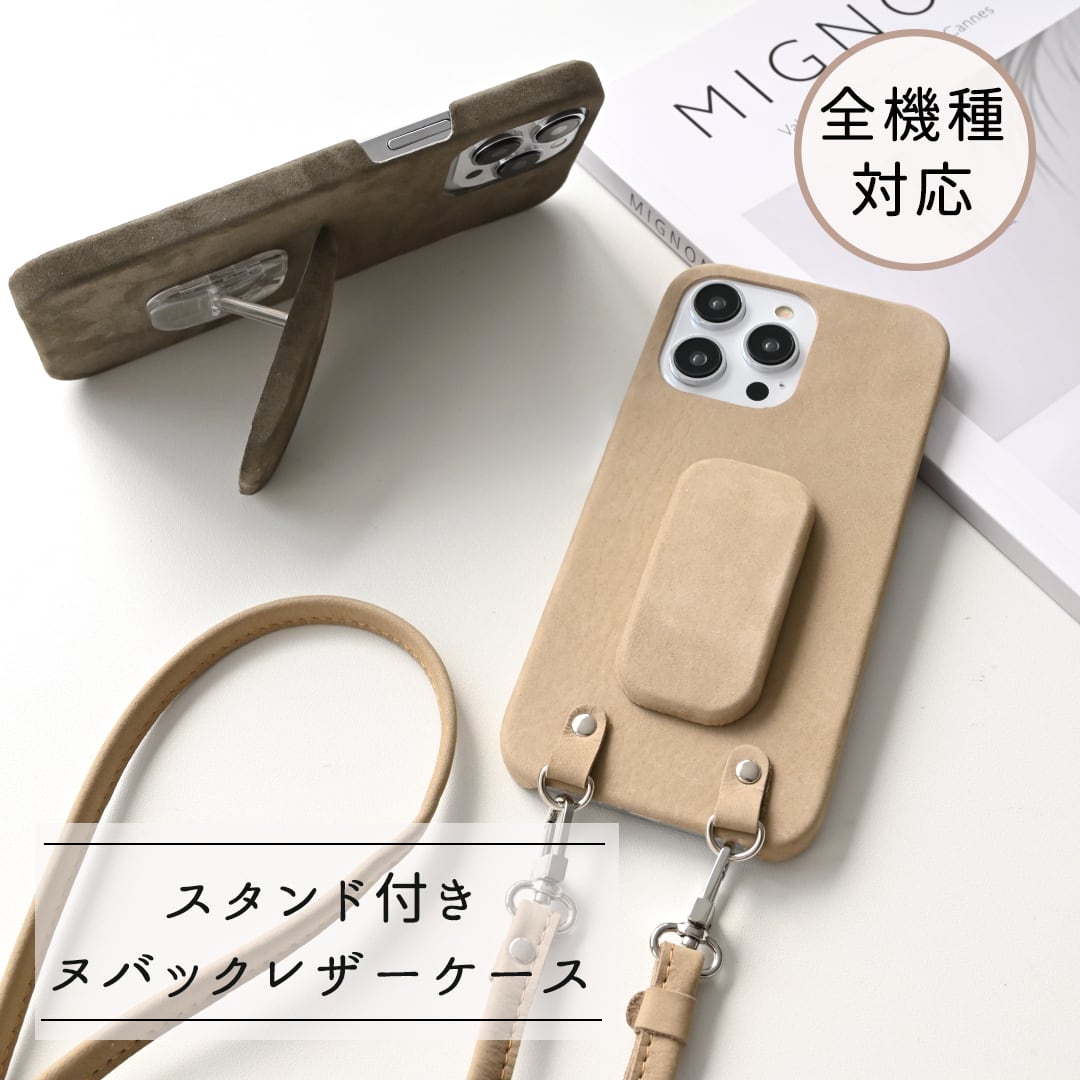 全機種対応 まるっとケース スマホスタンド付き 【 ヌバック 】 縦動画 横動画 スマホショルダー レザー