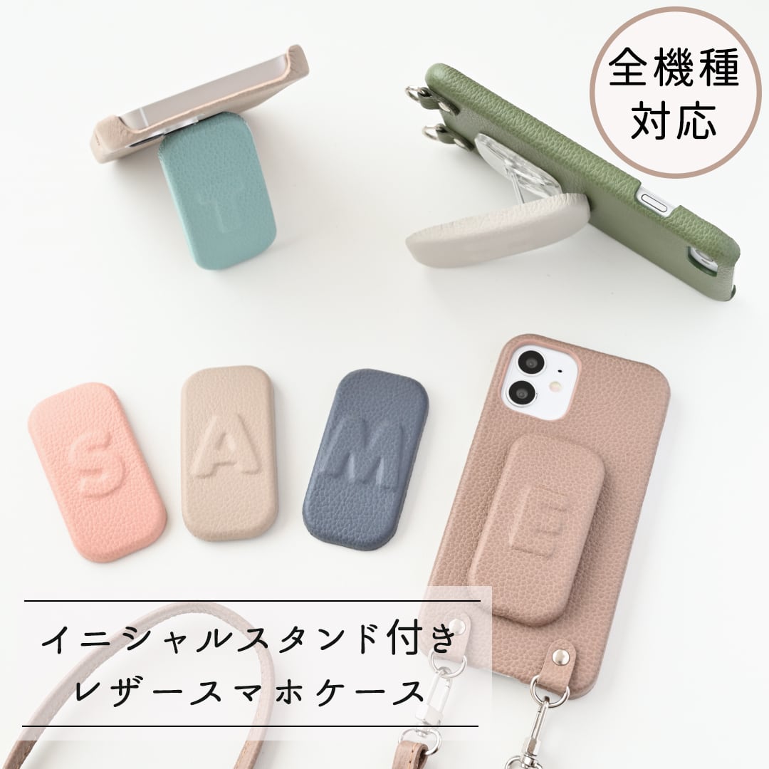 まるっとケース 立体イニシャル入り スマホスタンド付き 【 シュリンクレザー × シュリンクレザー 】 縦動画 横動画