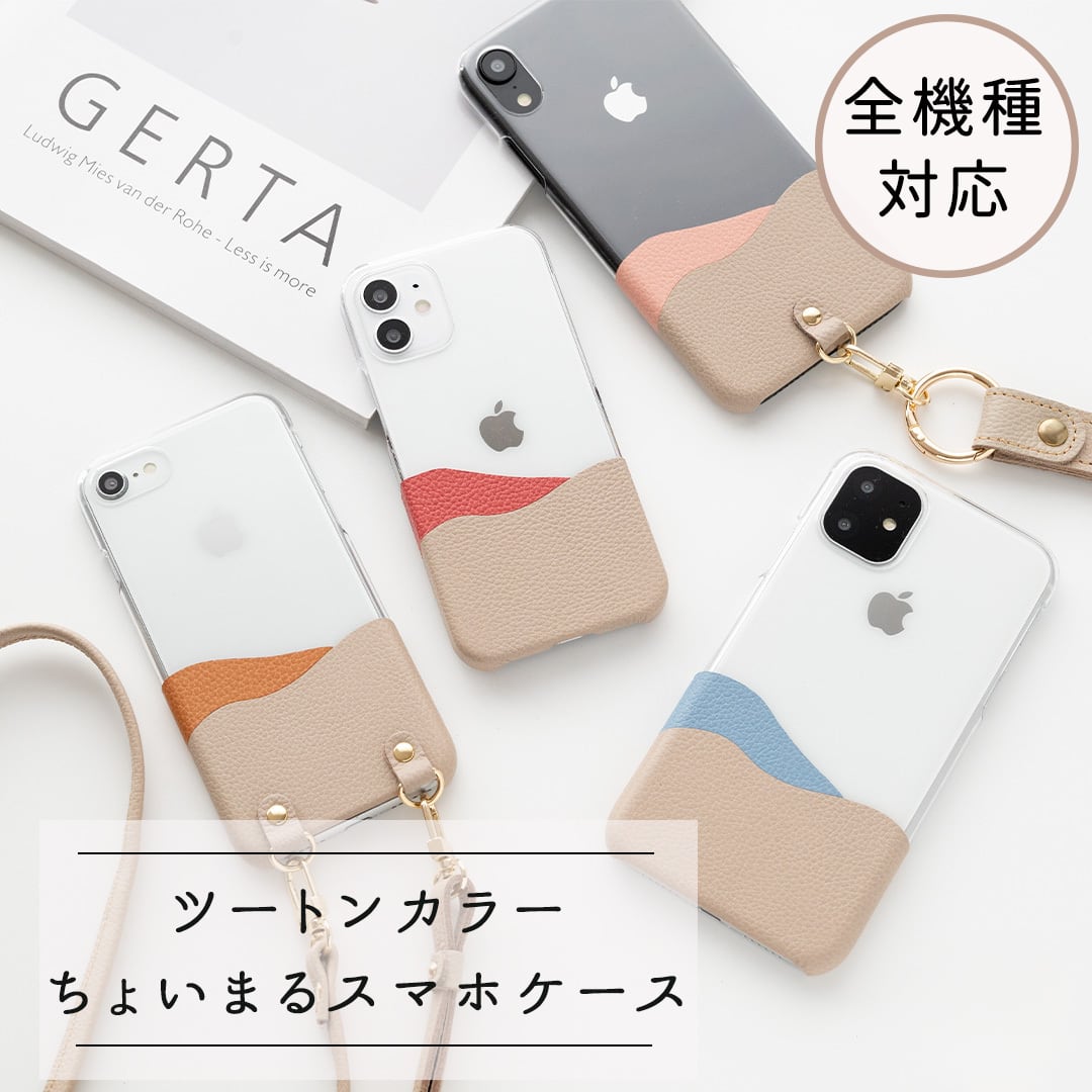 全機種対応 スマホケース 【 ちょいまる ツートンカラー シュリンクレザー 】 スマホショルダー