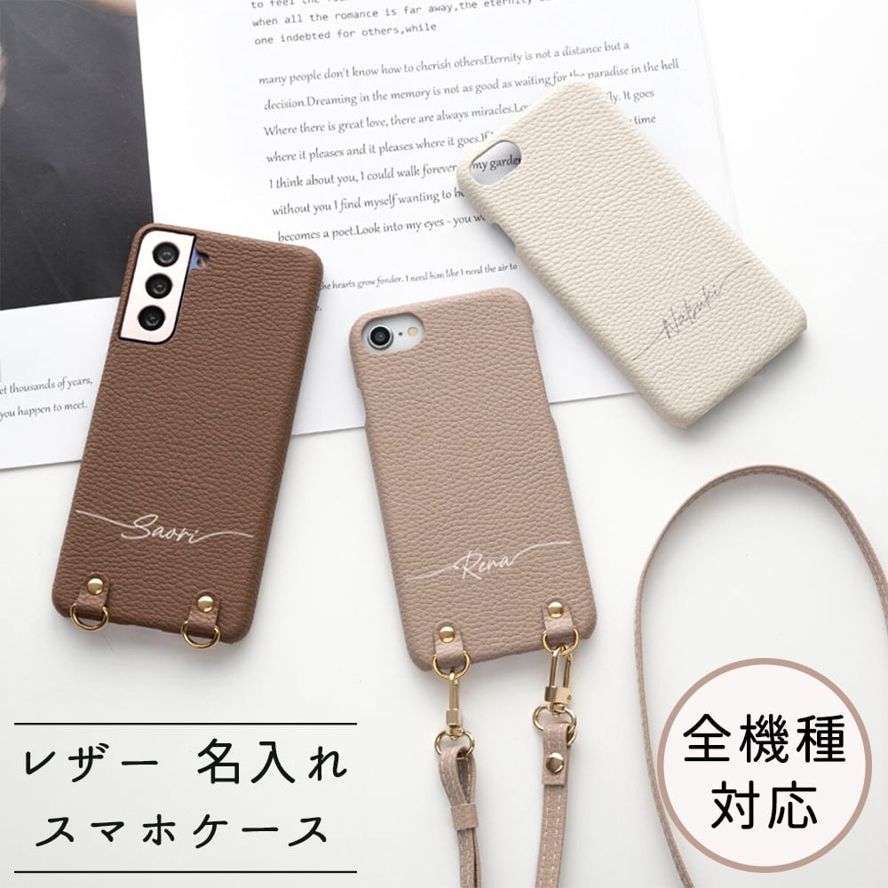 全機種対応 スマホケース 【 まるっと simple 名入れ 】 スマホショルダー 名入れ無料