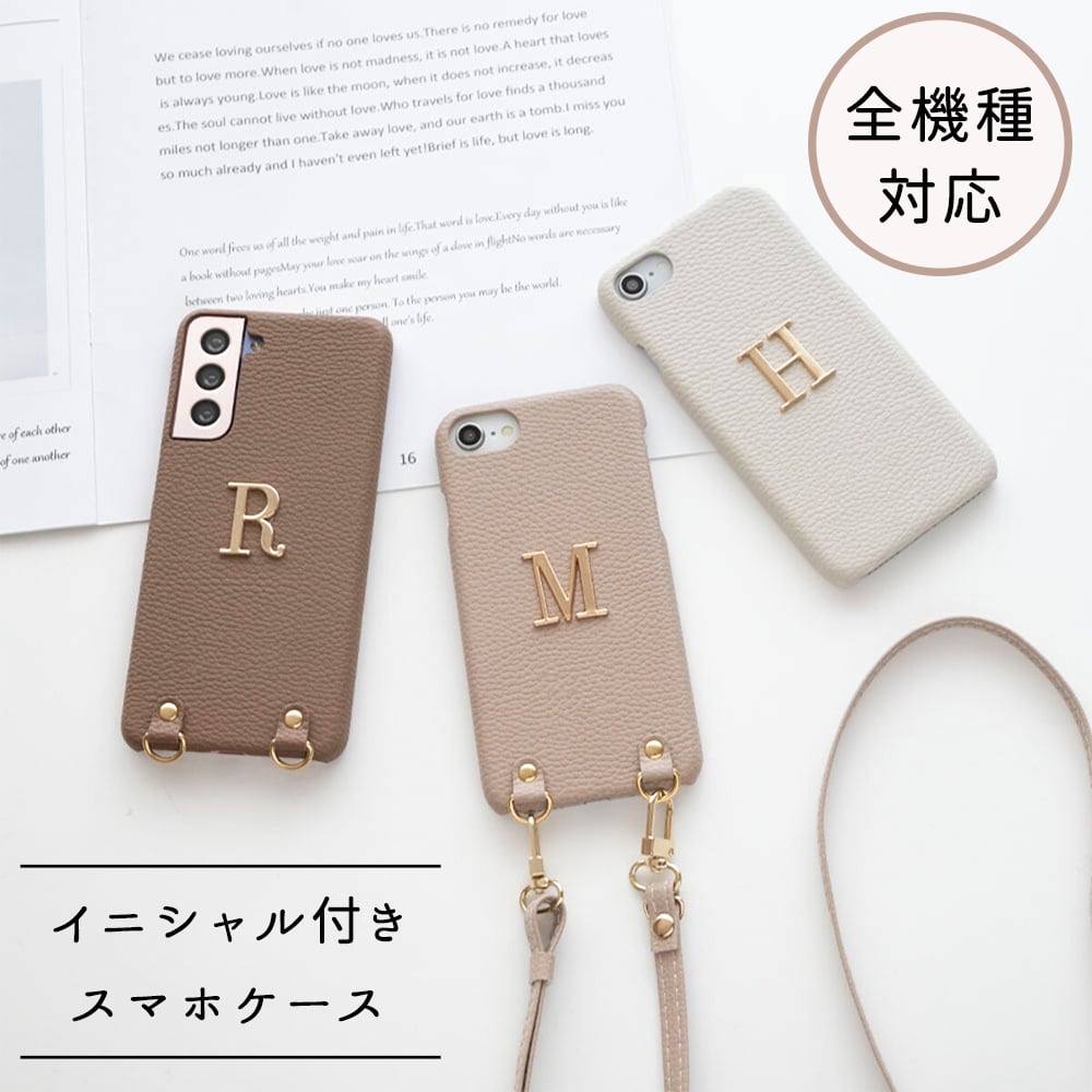 全機種対応 スマホケース イニシャル付き 【 まるっと simple 】 スマホショルダー 名入れ無料