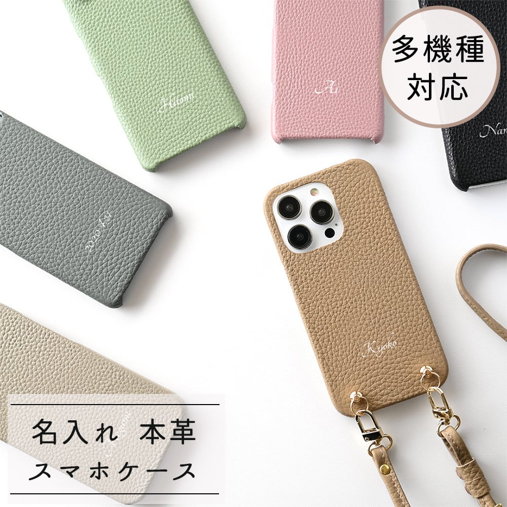 多機種対応 スマホケース 【 まるっと 名入れ 本革 Nuance -クラシック- 】 スマホショルダー