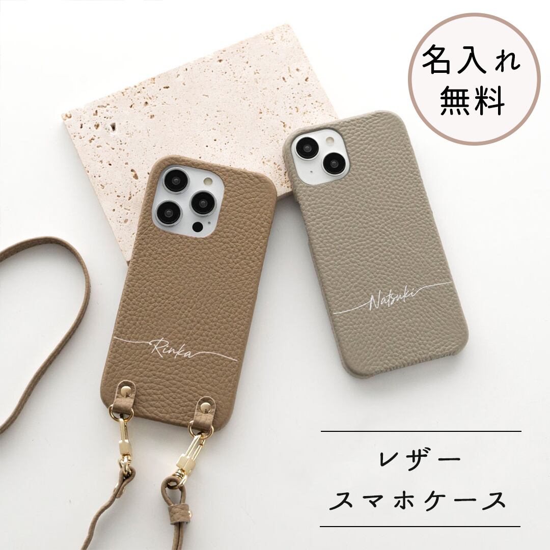 全機種対応 スマホケース 【 本革 まるっと Nuance 名入れ 】 スマホショルダー 名入れ無料