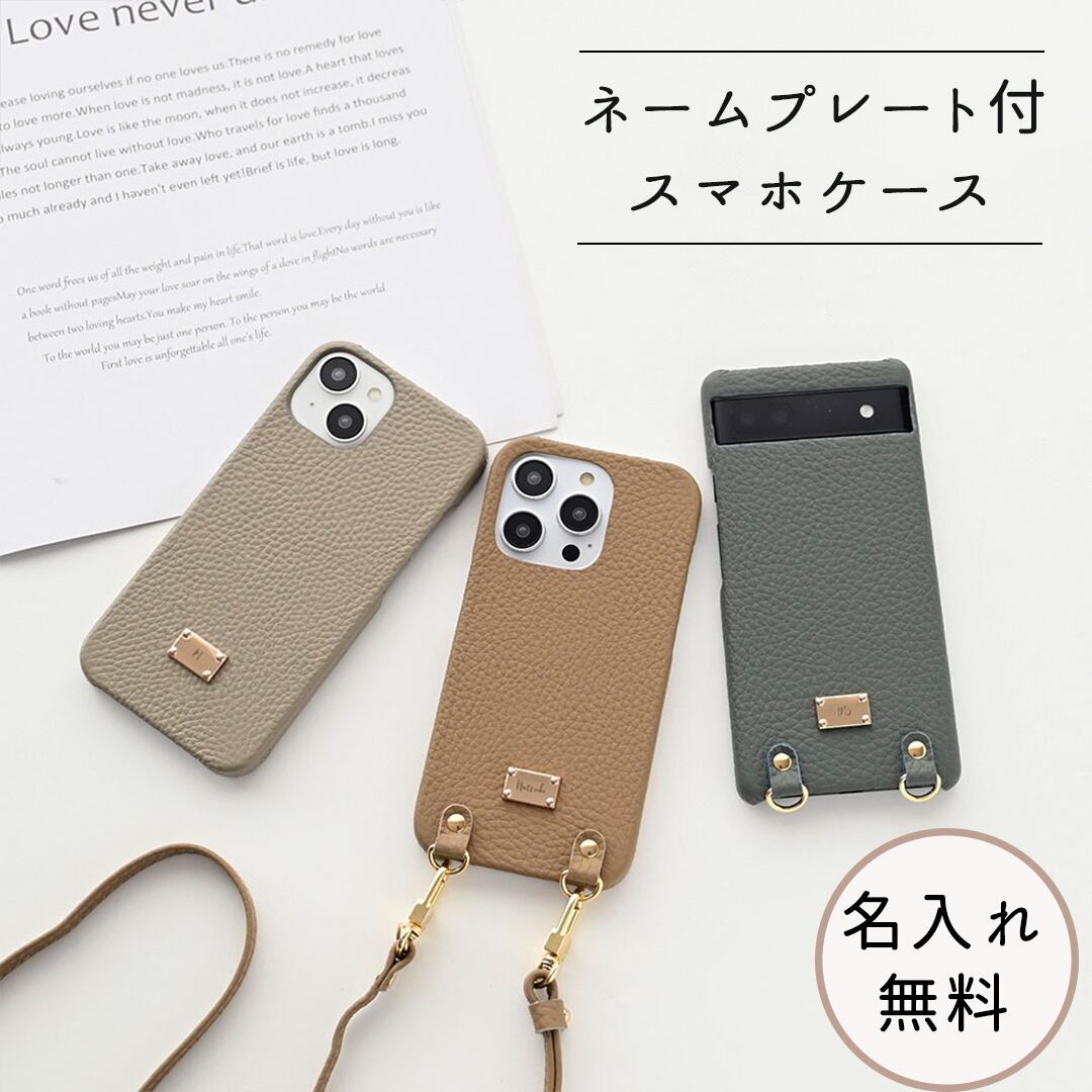 全機種対応 スマホケース ネームプレート付 【 本革 まるっと Nuance 名入れ 】 スマホショルダー