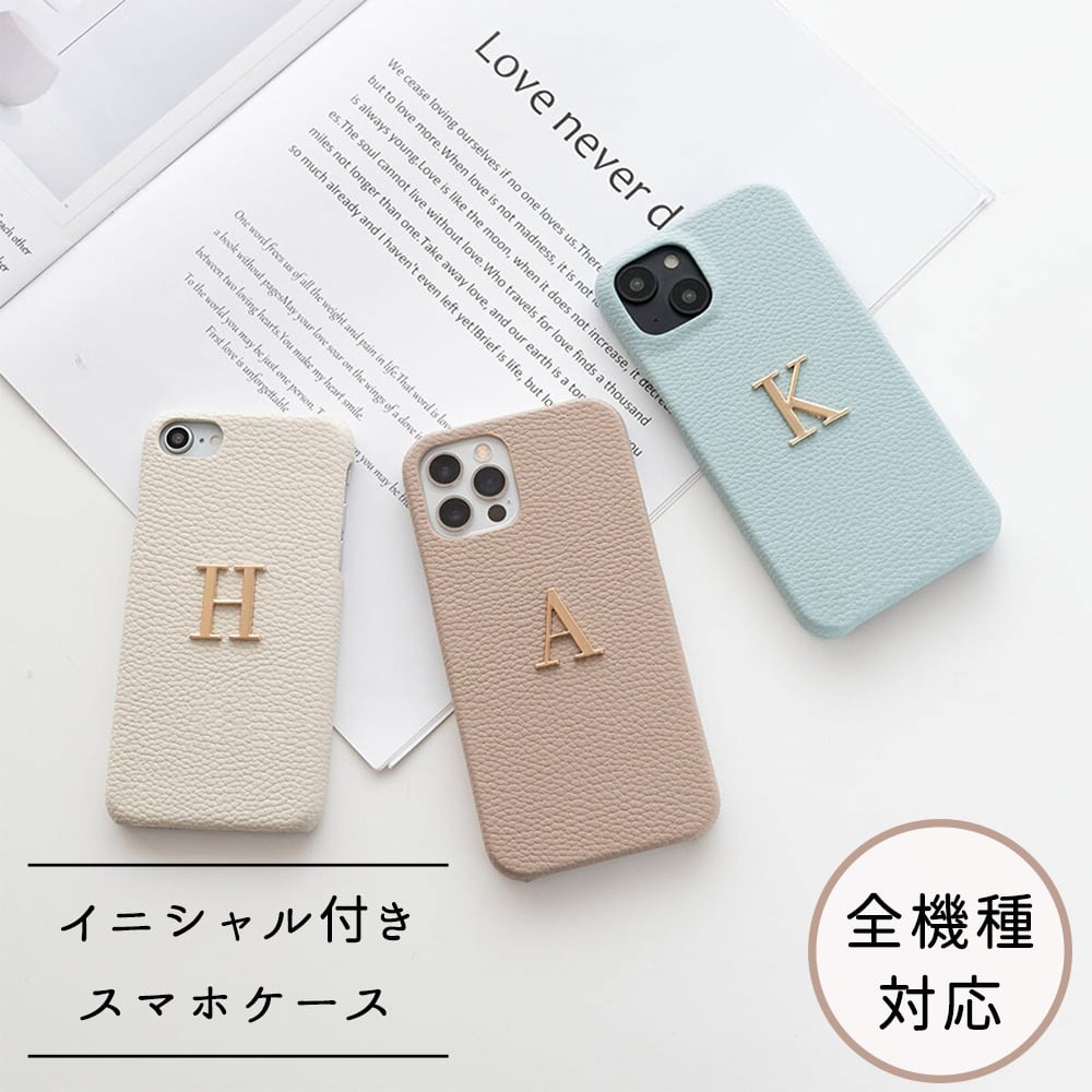 全機種対応 スマホケース イニシャル付き 【 まるっと simple 】 名入れ無料
