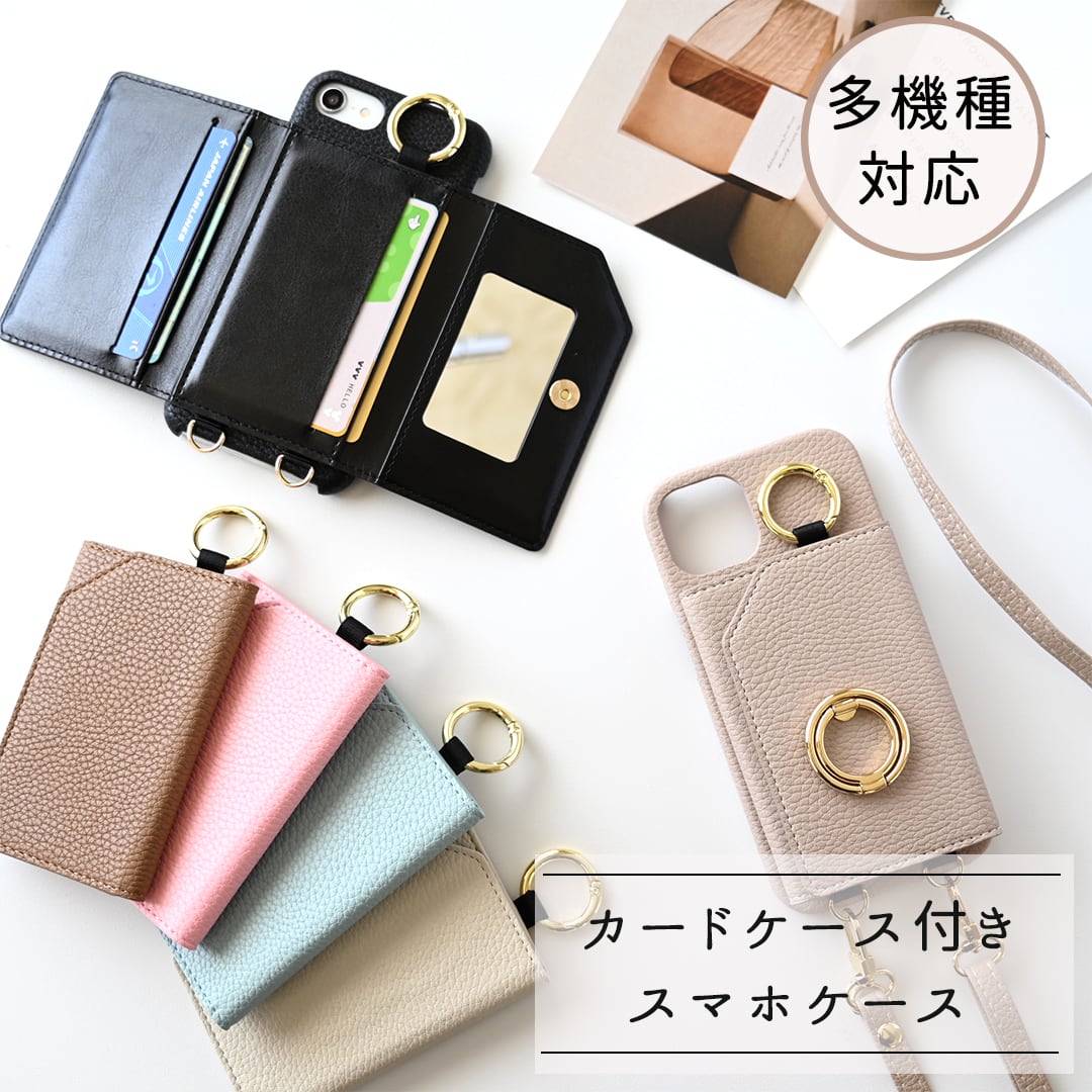 スマホショルダー 多機種対応【 付け替え 三つ折りカードケース ミラー付き スマホケース 】