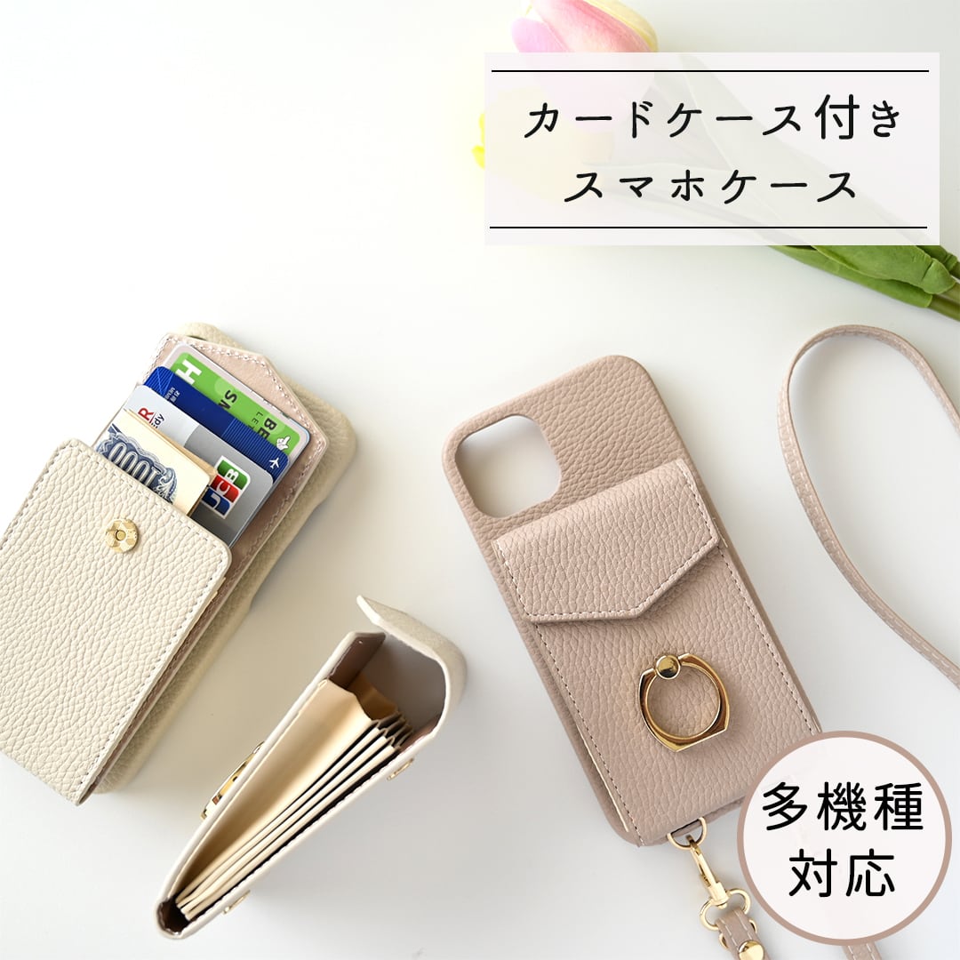 スマホショルダー 多機種対応【 付け替え じゃばらカードケース 】