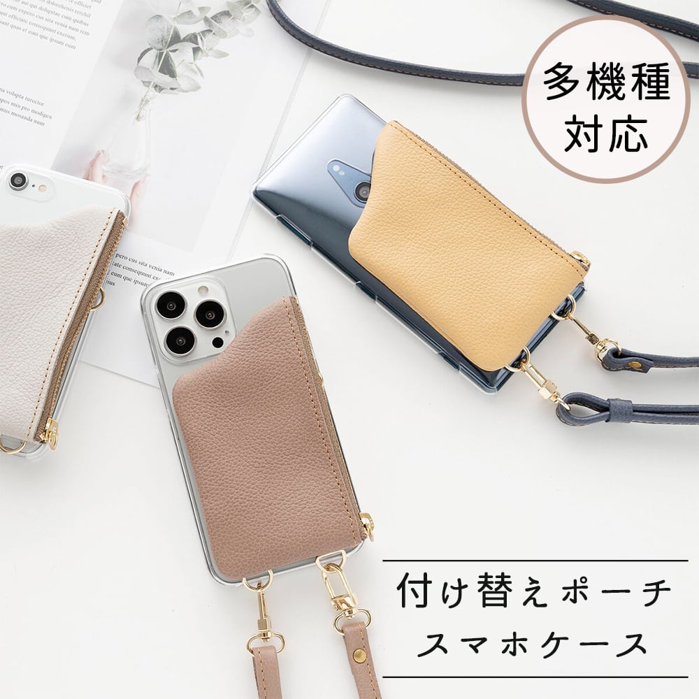 多機種対応 付け替え式 ポーチ付 ケース 【 シュリンクレザー × クリア 】 スマホショルダー 本革