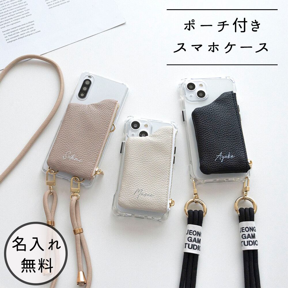 多機種対応 スマホショルダー 【 クリアケース 付け替え ポーチ 名入れ 】 クリア スマホストラップ