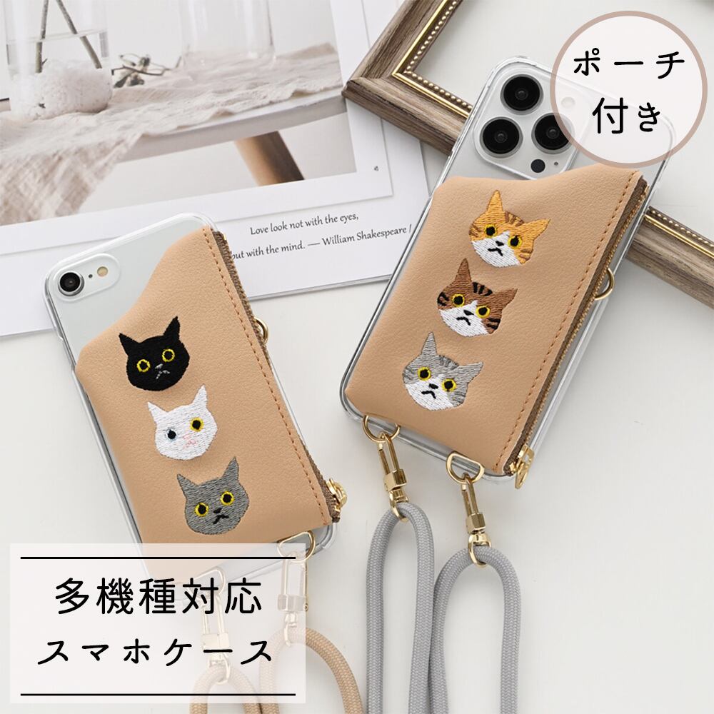 多機種対応 スマホケース 【 刺繍 付け替え ポーチ 3匹の猫 】 スマホショルダー クリア