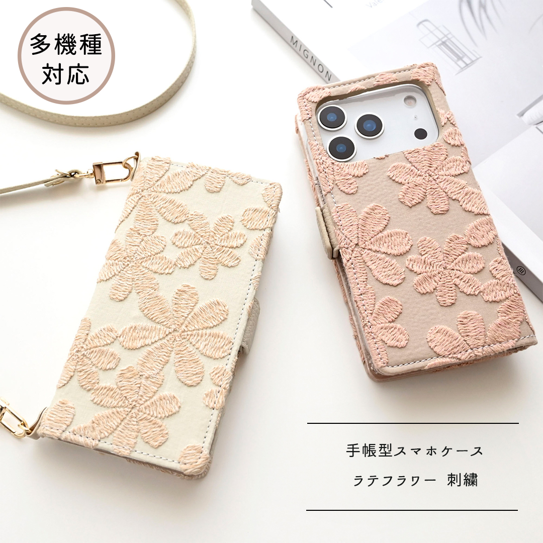 多機種対応 スマホケース 手帳型 【 ラテフラワー 刺繍 】