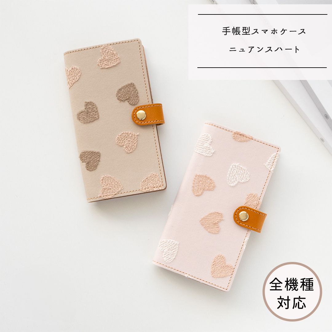 全機種対応 スマホケース 手帳型【 ニュアンスハート 】