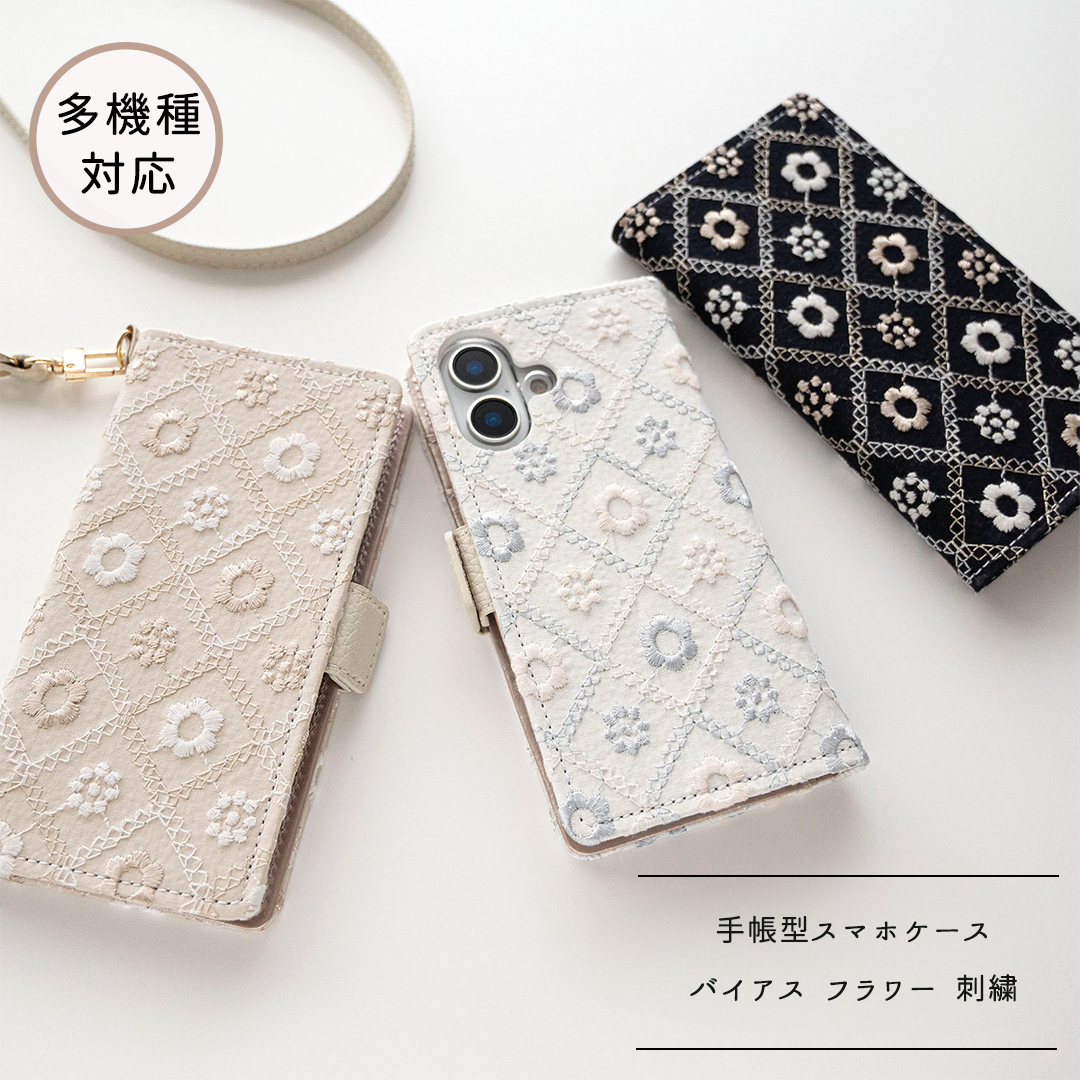 多機種対応 スマホケース 手帳型 【 バイアス フラワー 刺繍 】