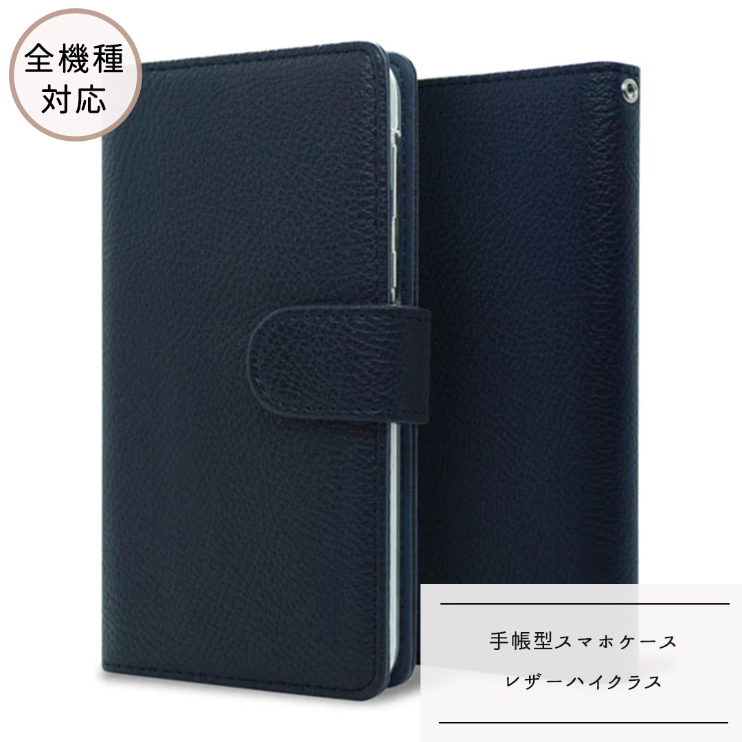 全機種対応 レザーハイクラス 手帳型スマホケース 耐衝撃