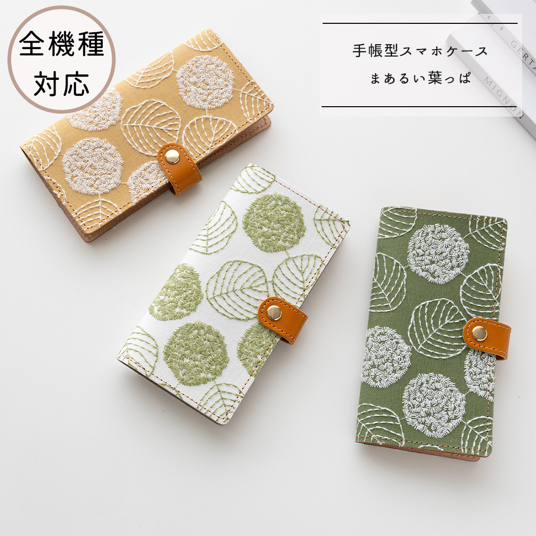 全機種対応 スマホケース 手帳型 【  まあるい葉っぱ  】