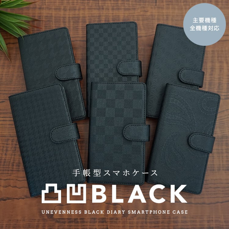 スマホケース 手帳型 全機種対応 凸凹 BLACK 7柄 ケース 市松 千鳥 ペイズリー