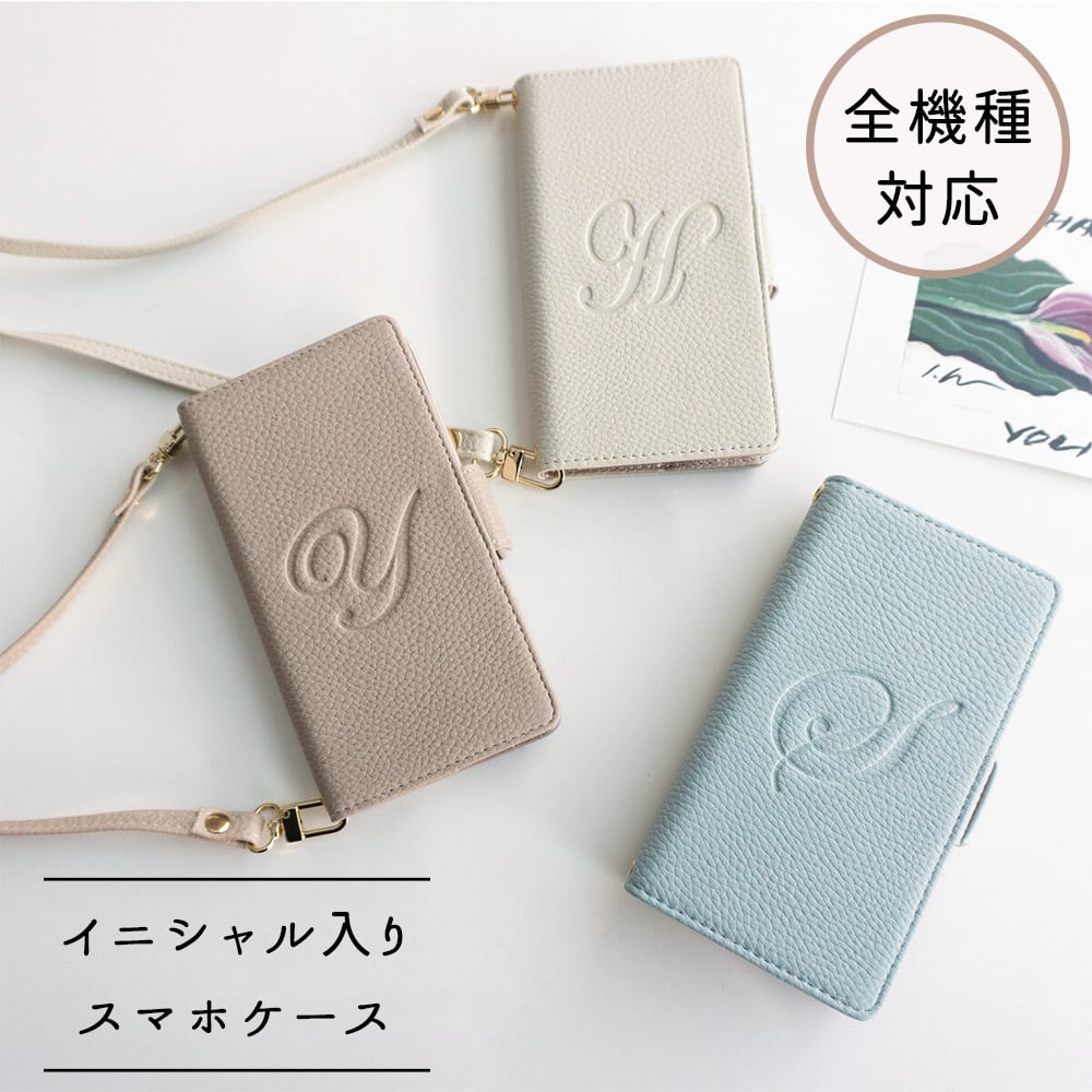 全機種対応 スマホケース 手帳型 【 Simple -エレガント- 】 サイドマグネット イニシャル 名入れ無料