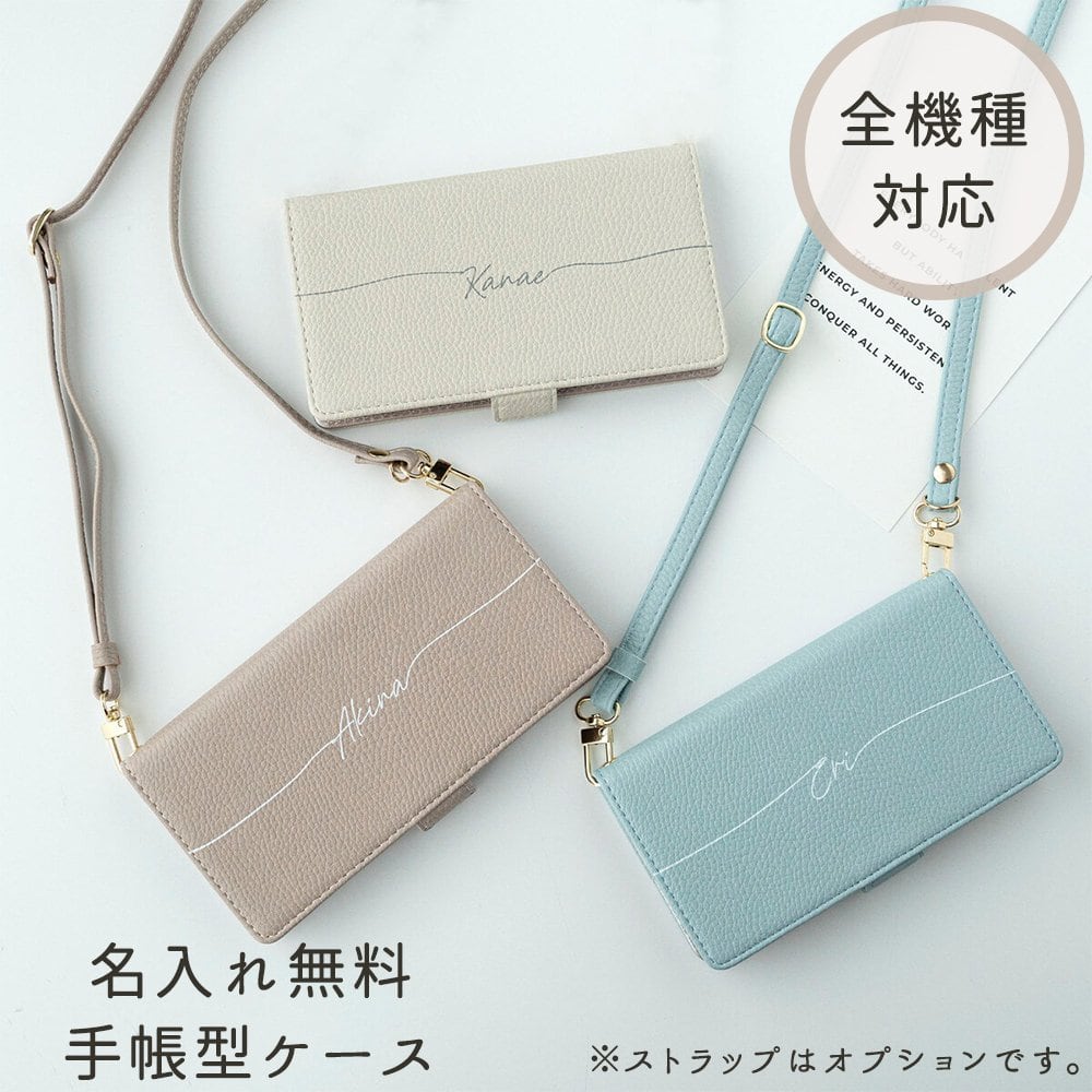 名入れもOK!! 全機種対応 スマホケース 手帳型 【 Simple 名入れ 】 スマホショルダー 名入れ無料