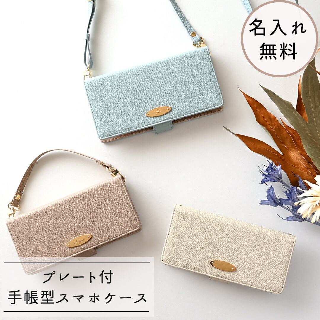 手帳型 オーバルプレート 【 Simple -クラシック- 】 名入れ 全機種対応 スマホケース スマホショルダー