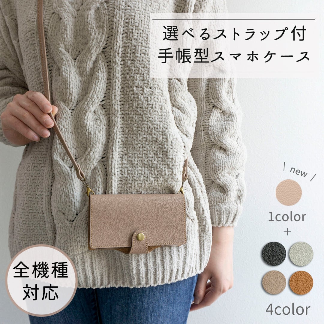 AndroidもOK!! 全機種対応 スマホケース 手帳型 福袋 【 シュリンクレザー 】 ストラップ セット