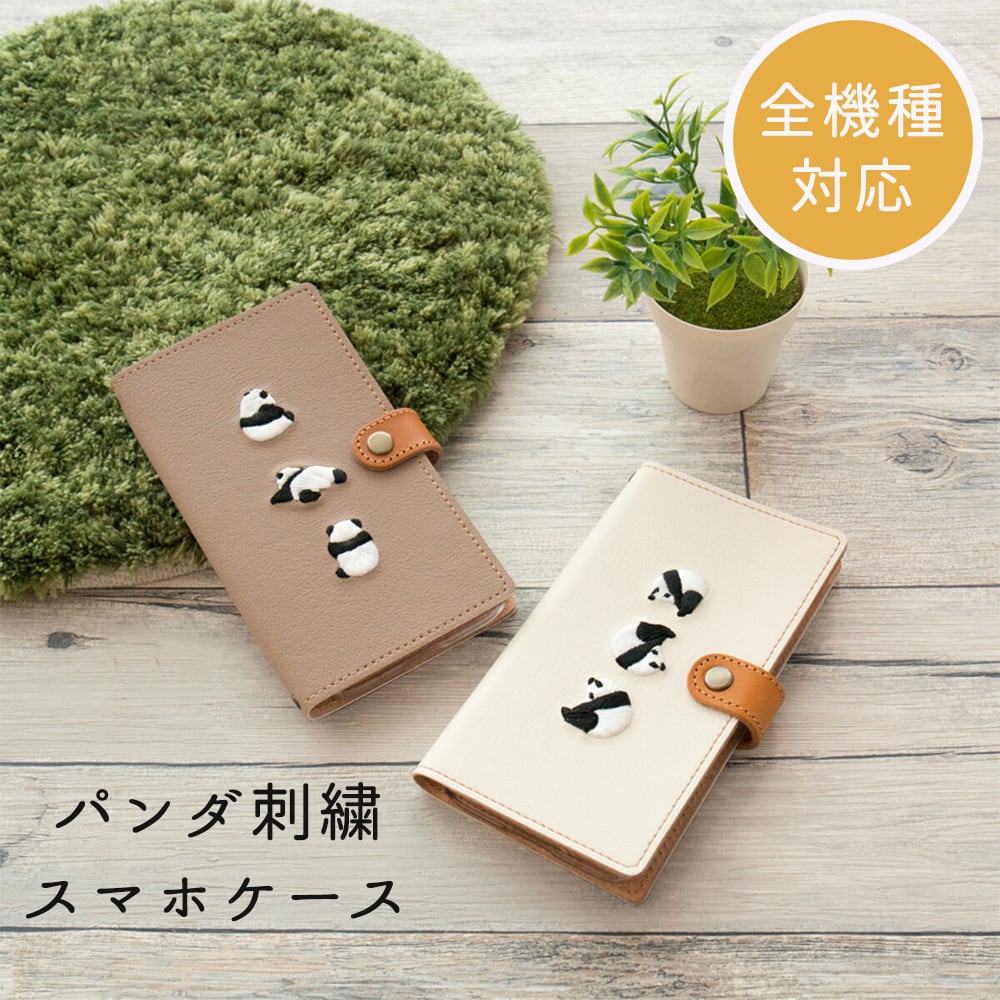 Android対応 スマホケース 全機種対応 手帳型 【 刺繍 パンダ 】 本革 レザー