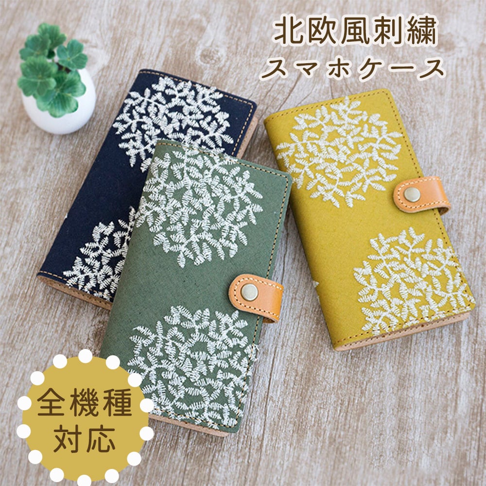 Android対応 全機種対応 手帳型 スマホケース 【 サークルリーフ 】 刺繍 スマホショルダー