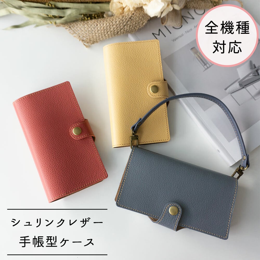 全機種対応 スマホケース 手帳型 本革 姫路レザー ベルト付き 【 シュリンクレザー Vivid 】