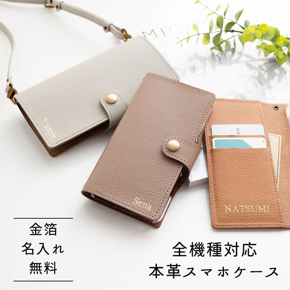 AndroidもOK!! 名入れ無料 全機種対応 手帳型 【 箔押し シュリンク 】 姫路レザー 本革
