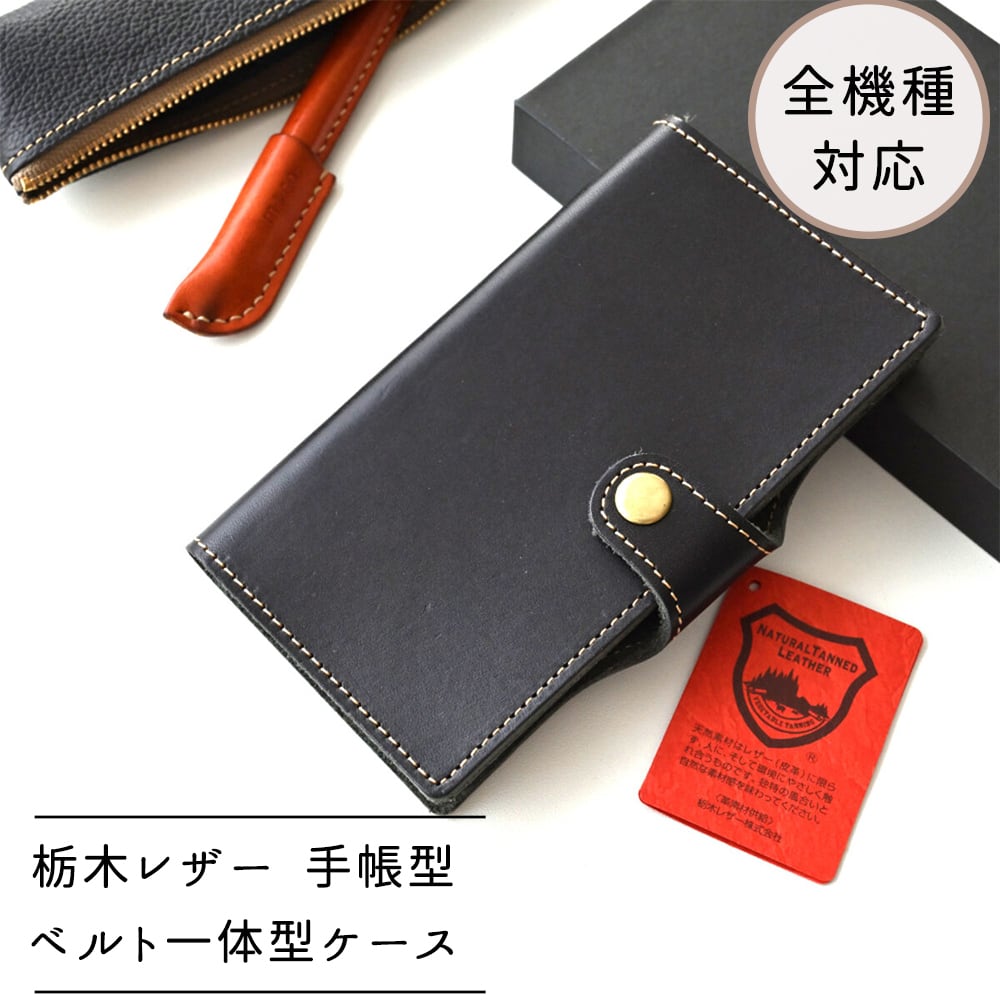 全機種対応 手帳型 スマホケース 【オイルタイプ ベルト一体型】 送料無料