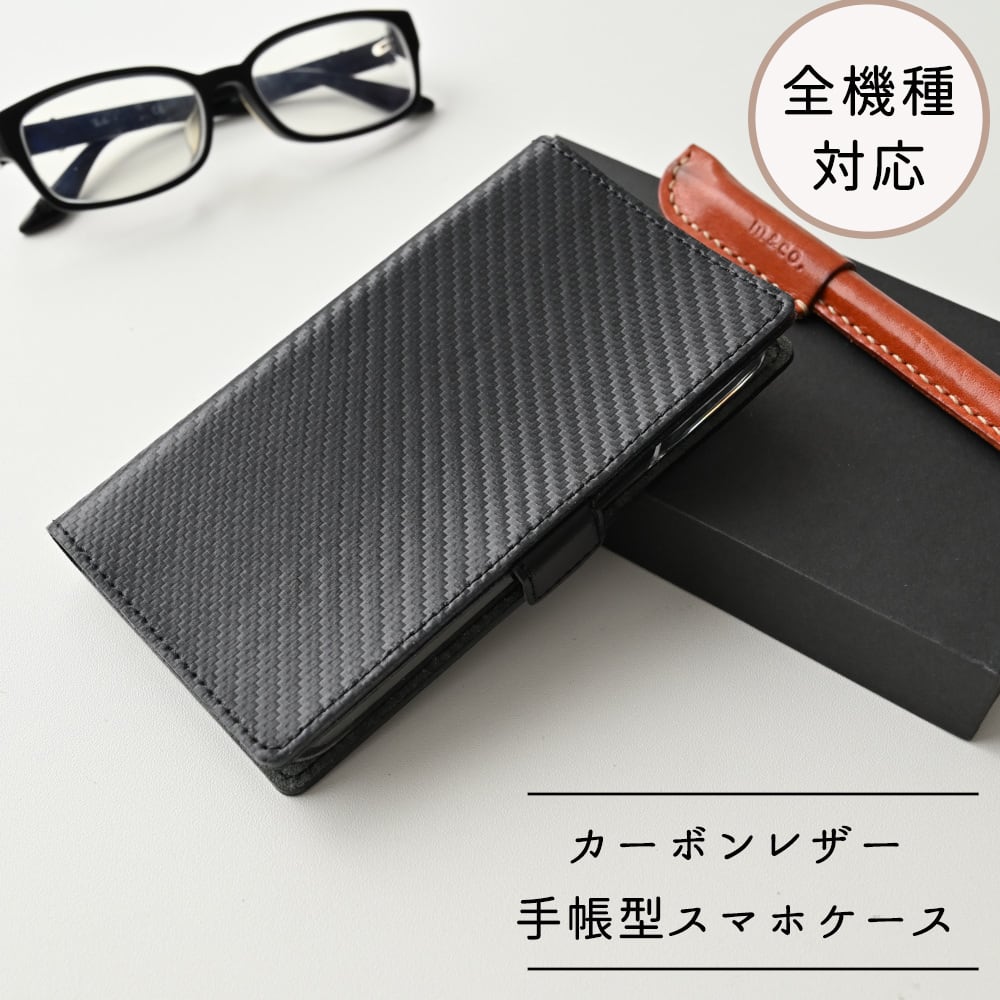 全機種対応 手帳型 スマホケース イタリア 【カーボンレザー】 本革 レザー スマホケース