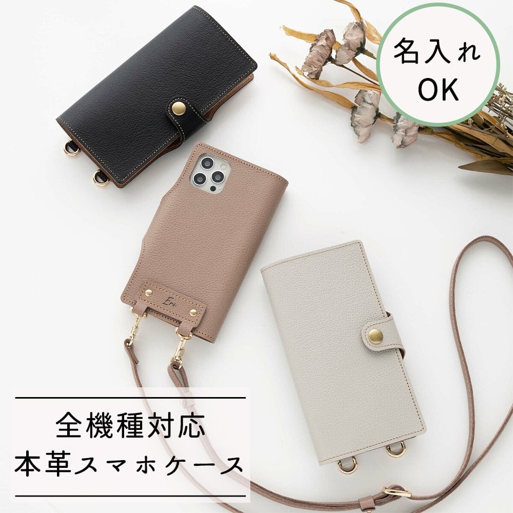 AndroidもOK!! 全機種対応 縦向き 手帳型 【 シュリンクレザー 】 名入れ スマホショルダー