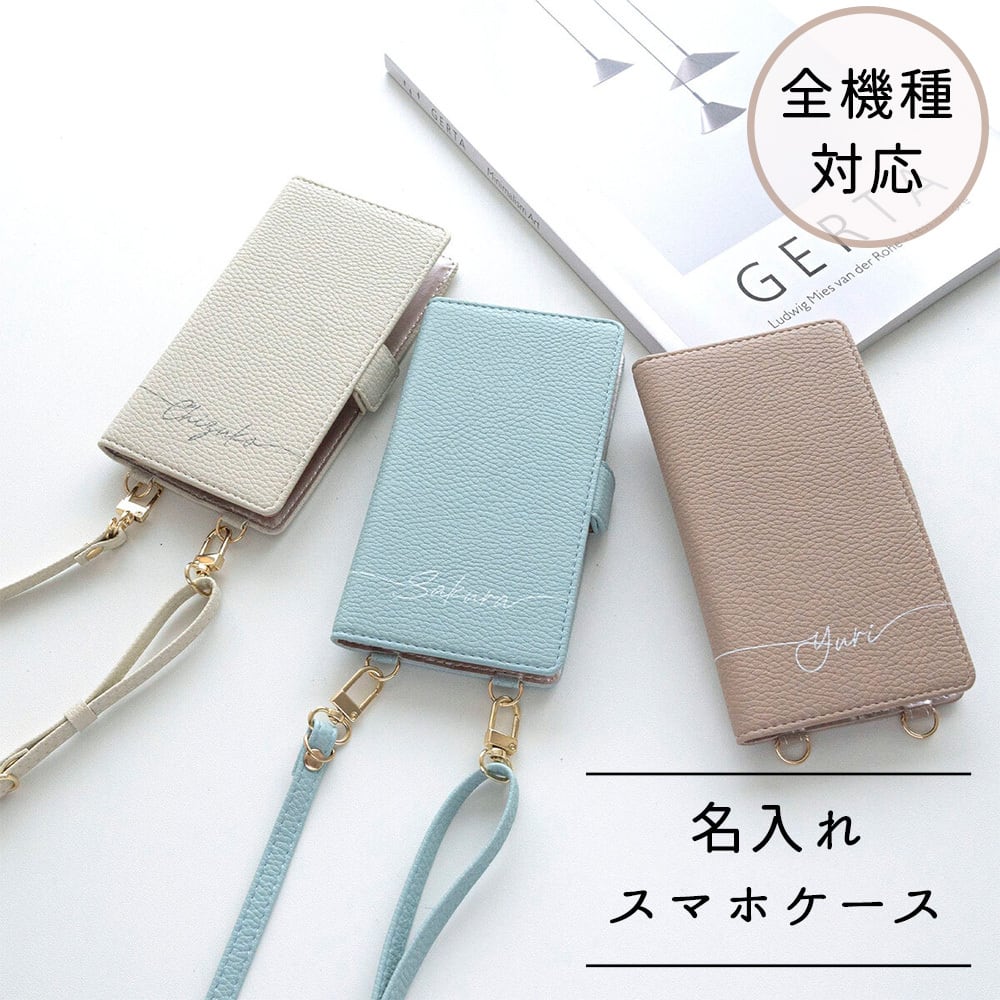 AndroidもOK!! 全機種対応 スマホケース 縦向き 手帳型 【 Simple 名入れ 】 スマホショルダー