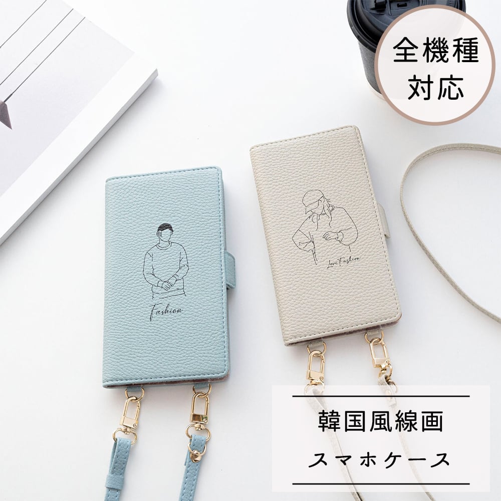 全機種対応 スマホケース 縦向き 手帳型 【 Simple デザイン - fashion ‐ 】 スマホショルダー
